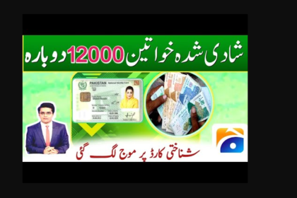 8171 Ehsaas Program 12000 New Update