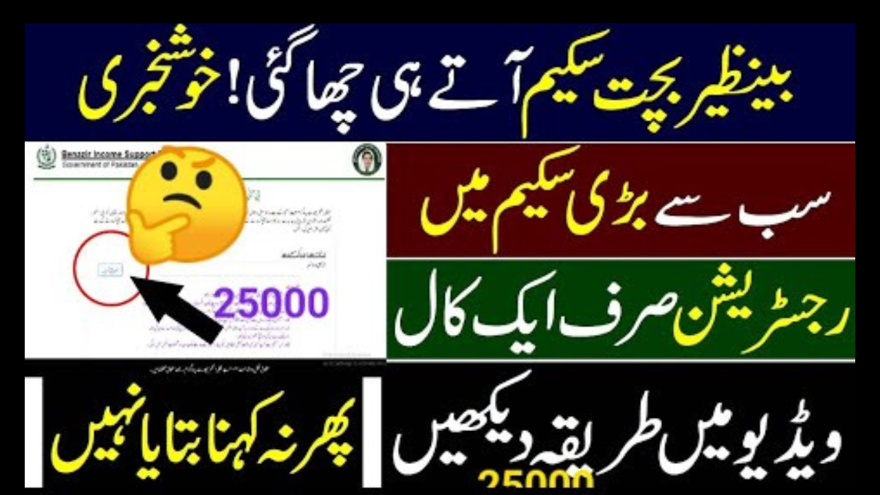 Benazir June Bachat Scheme Eligibility Requirements