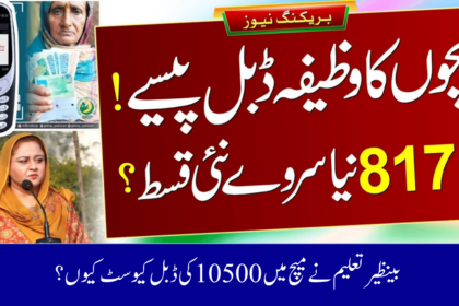 Why Benazir Taleemi Double Qist of 10500 in Match?