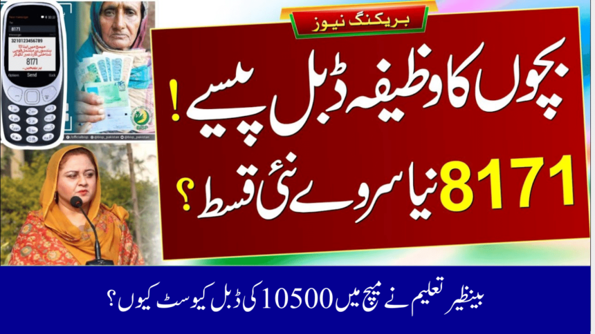 Why Benazir Taleemi Double Qist of 10500 in Match?