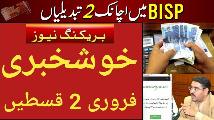 BISP 2 Big Changes in February  2 Payments Start in Next Month