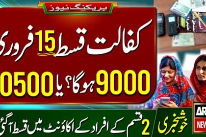 Benazir Kafalat Installment Started From 15 February