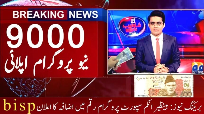 Government BISP 2 Announces Two Significant Changes