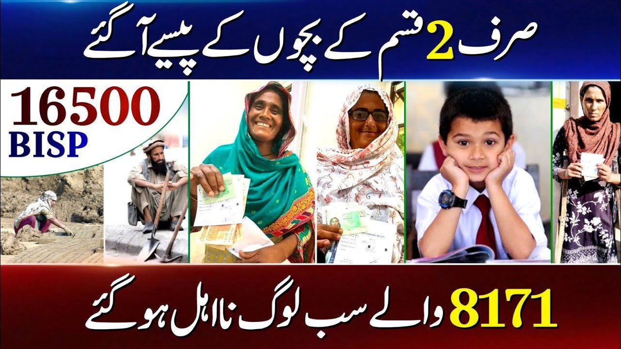 Only 2 Types Of Children Are Eligible For BISP 16500 Taleemi Wazaif