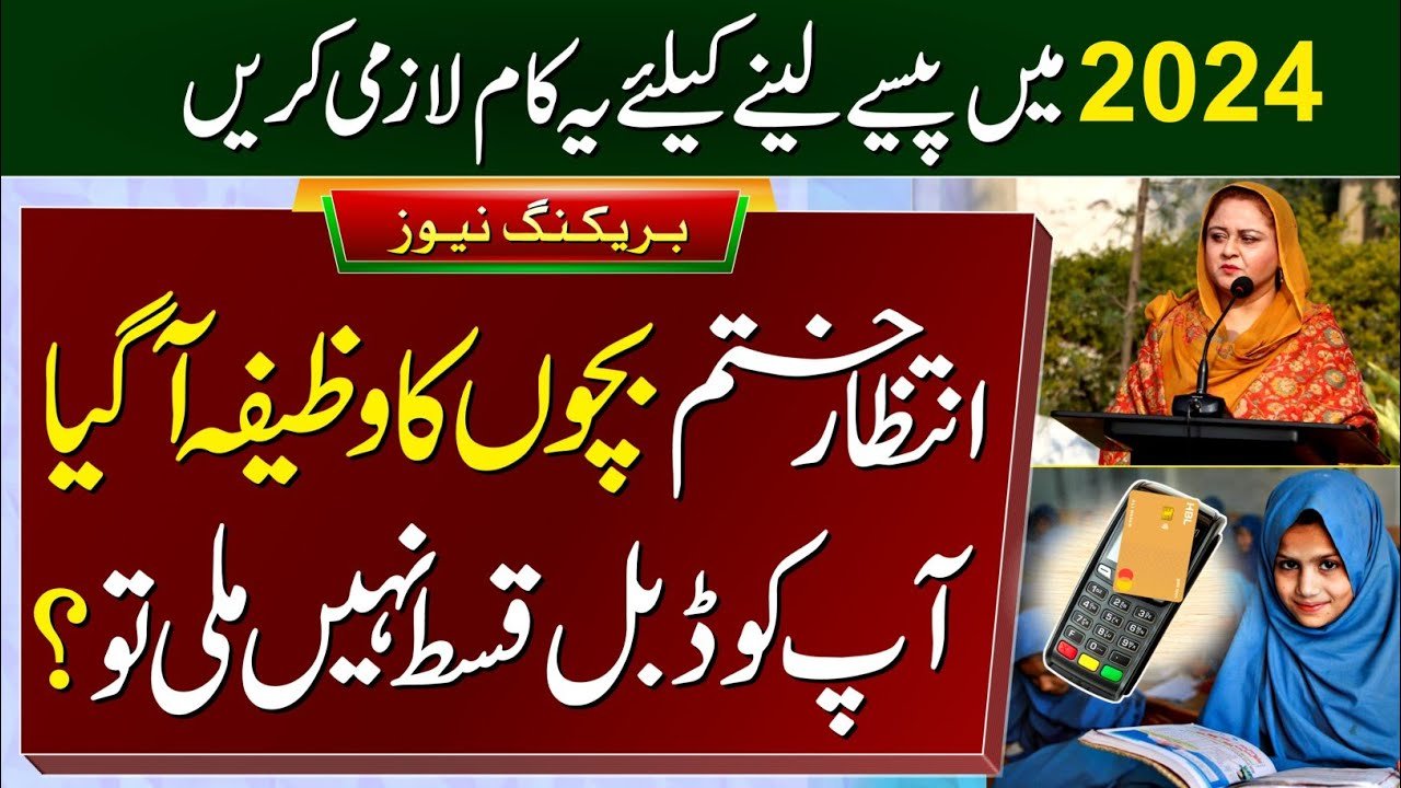 Benazir Kafalat 9000 Double Installment Started