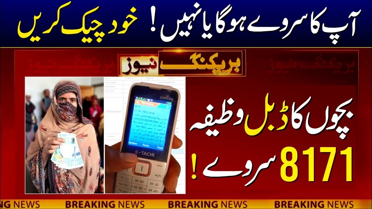 BISP Double Payments Check By CNIC New Update