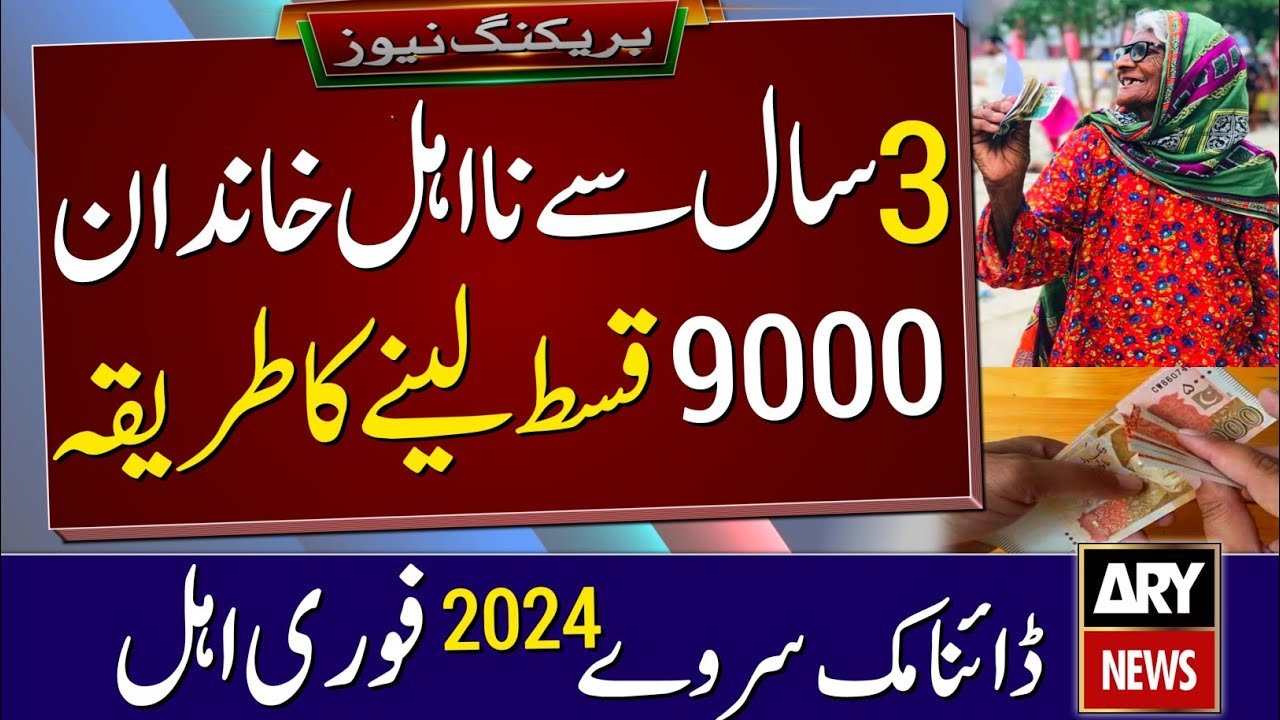 Ehsaas Emergency Program 9000 New Payment Start 