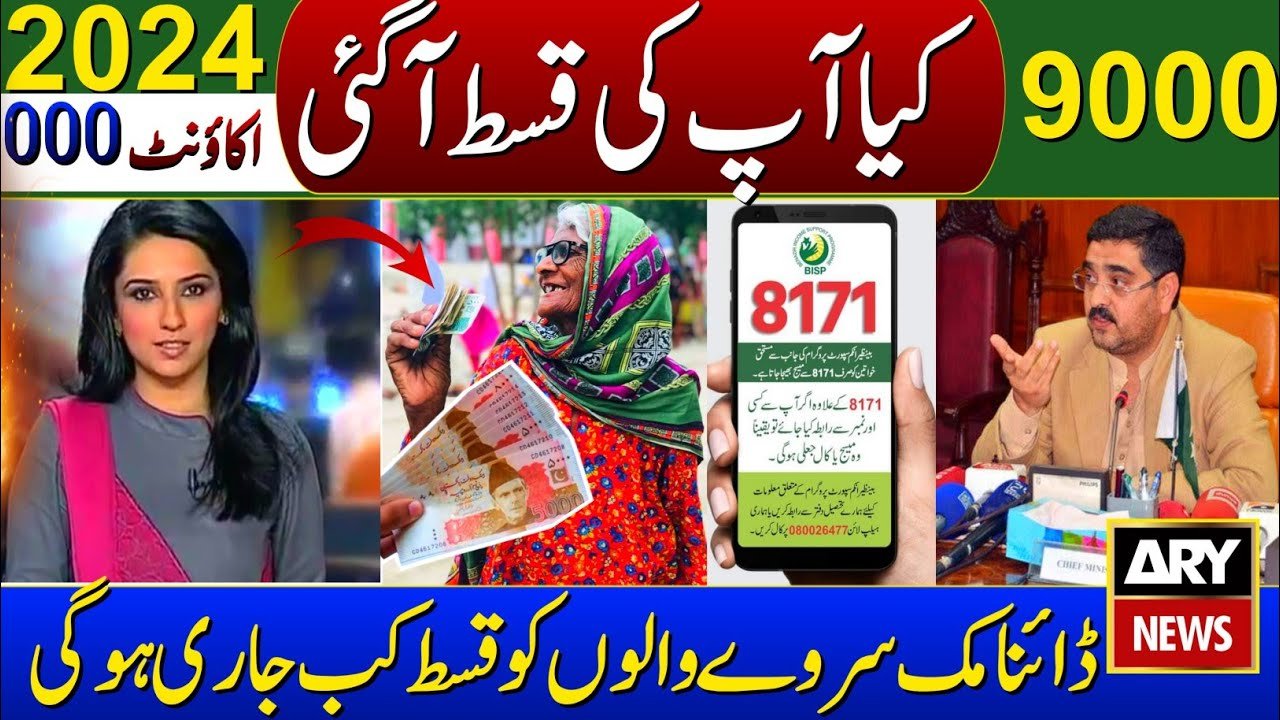 How To Get BISP 3rd Payment Of 9000 From 20 January