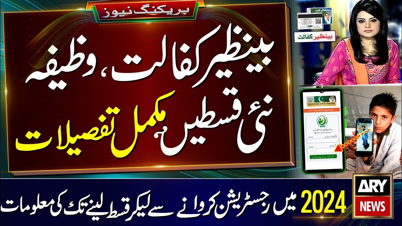 How To Get BISP Cash New Payments Details