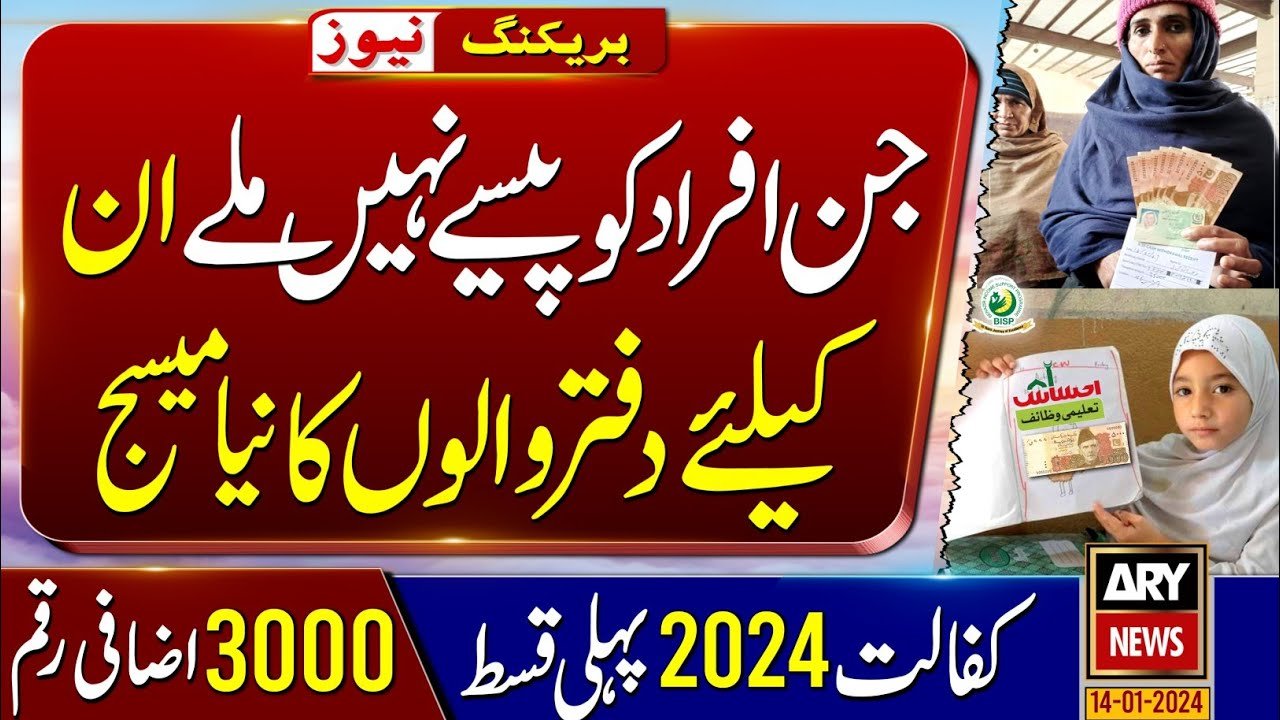 8171 Installment 3000 Not received Check Your Account Now