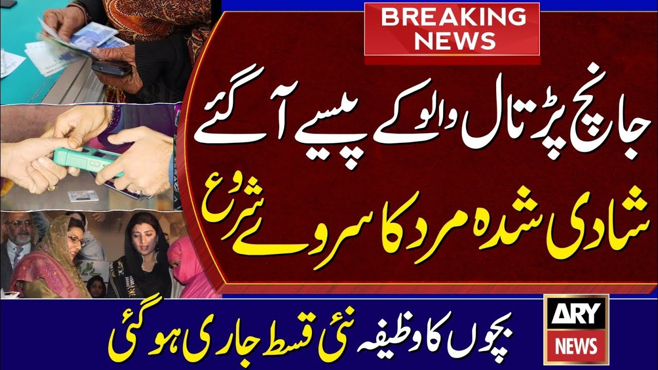 BISP 3 Big Updates For All Dynamic Survey For Male