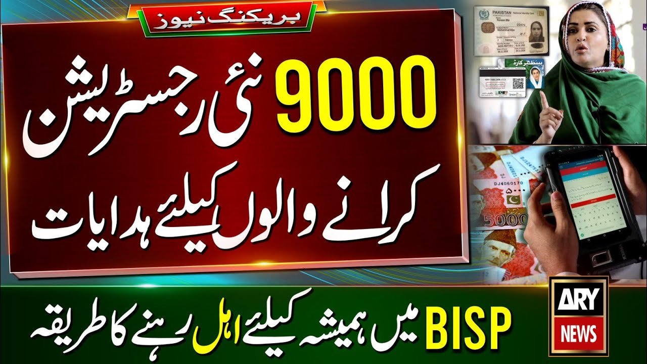 8171 BISP New Registration With Some Important Instructions