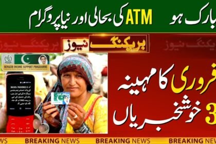 Benazir Kafalat Payment From HBL ATM