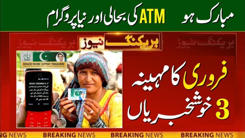 Benazir Kafalat Payment From HBL ATM