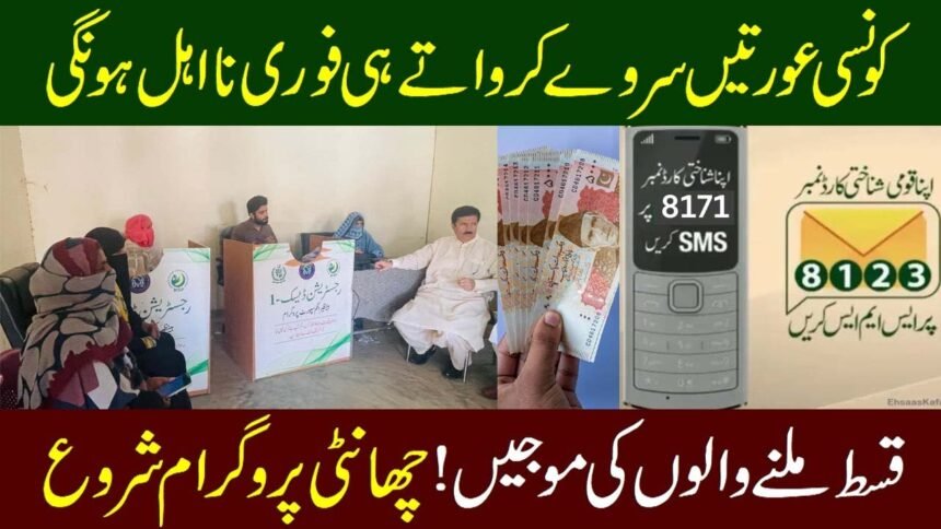 BISP Survey Open For Women Ehsaas Program Registration