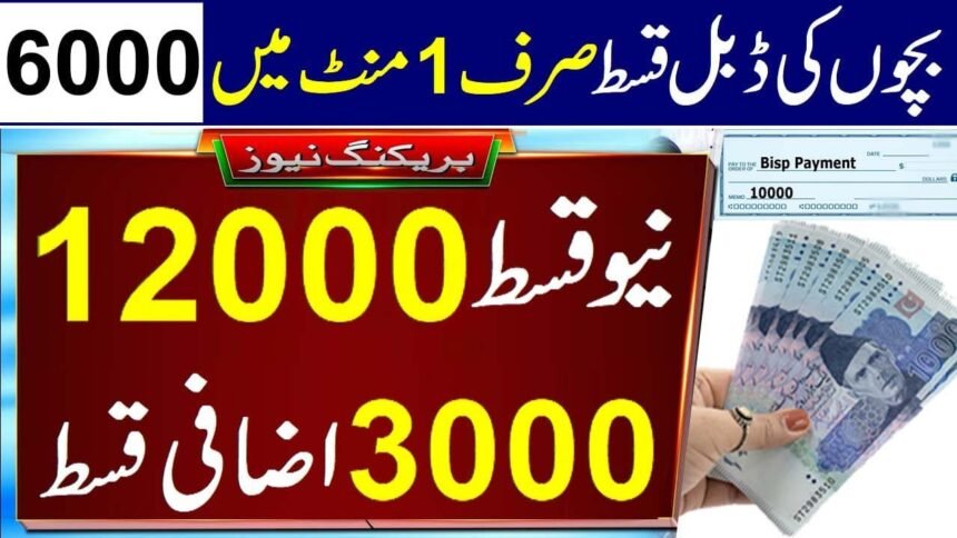 Benazir Taleemi Wazaif 6000 Started February Installment