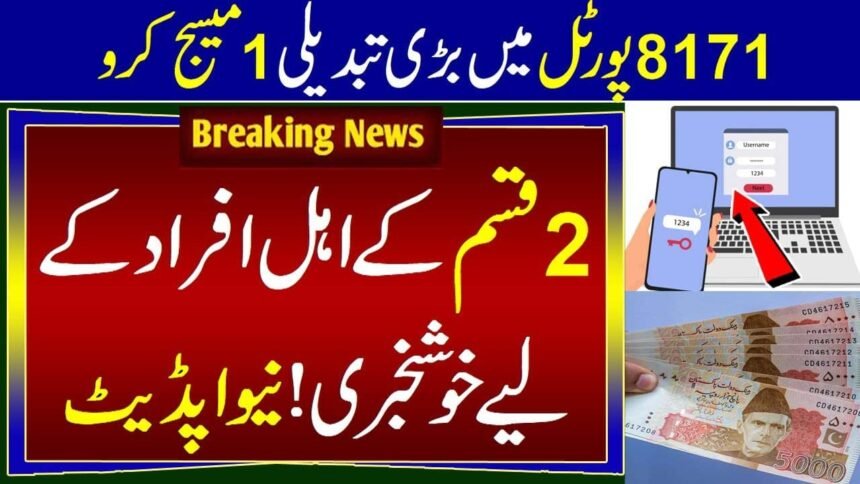 8171 BISP Portal 2 families Are Eligible New Update