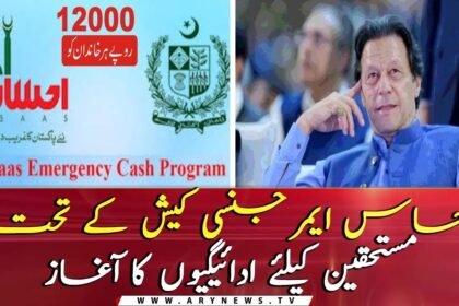 Ehsaas Introduced Two Payments in February