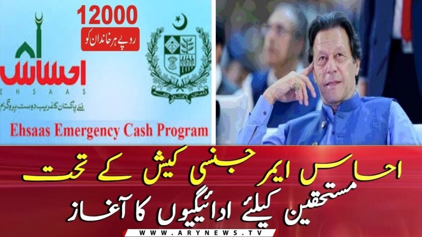 Ehsaas Introduced Two Payments in February