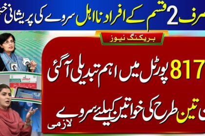 Benazir Kafalat New Update 9000 Dynamic Survey