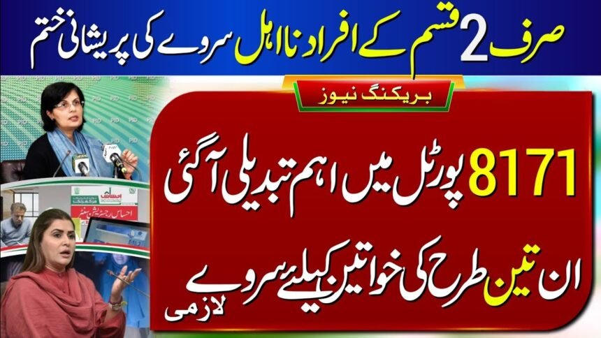 Benazir Kafalat New Update 9000 Dynamic Survey