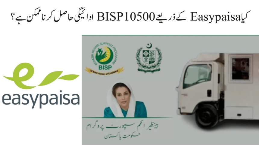 Is it possible to get a 10500 BISP Payment VIA Easypaisa?