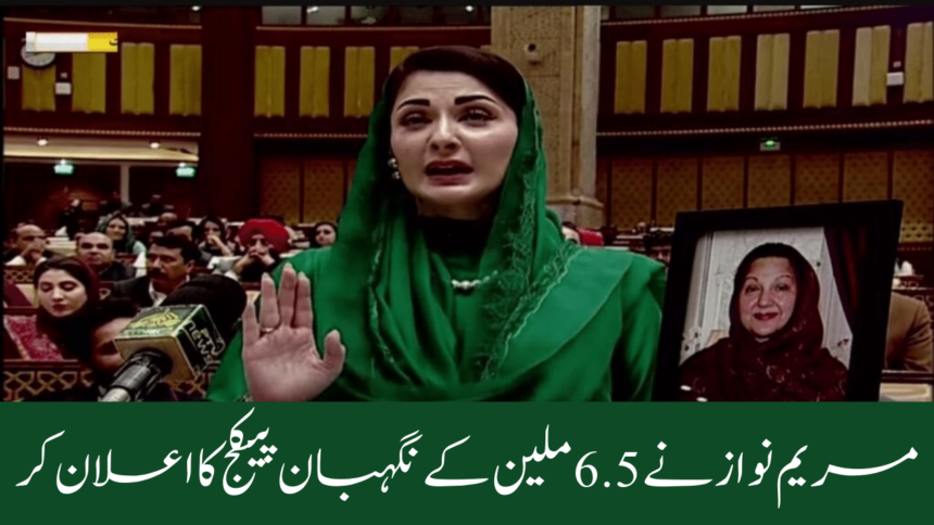 Maryam Nawaz Announced 6.5 Million Nigheban Package