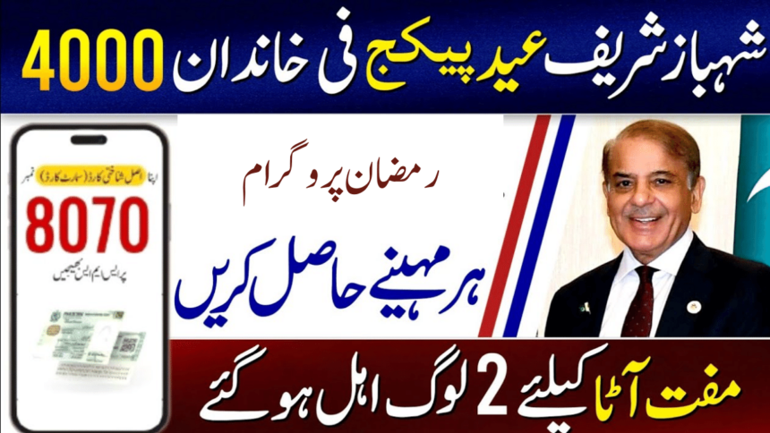2 Types of Persons will get 4000 Shahbaz Sharif Program