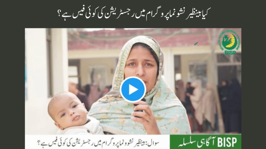 All you need to know about the 10000 Benazir Nashonuma Program
