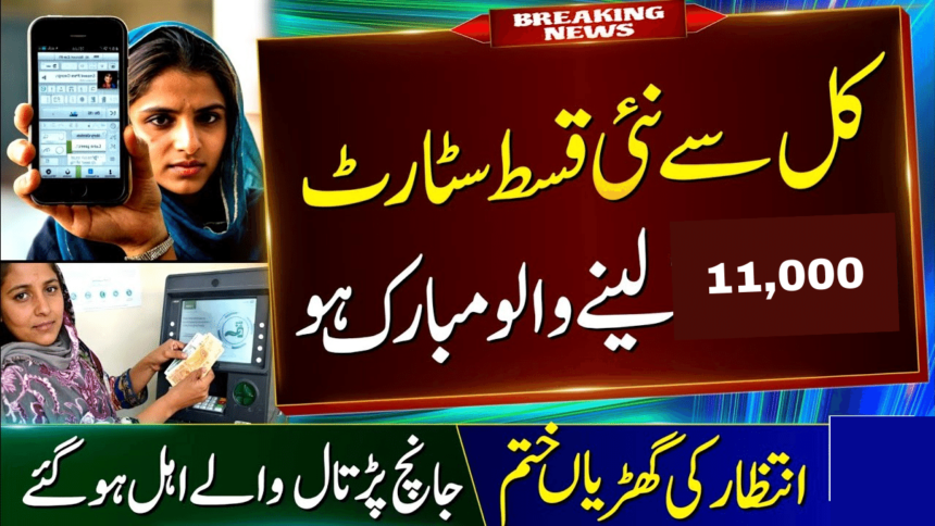 Change in Benazir 11000 Payment February programs