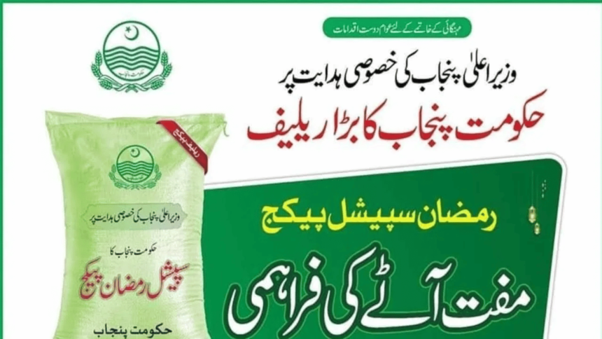 8070 Free Ehsaas Atta Scheme Package