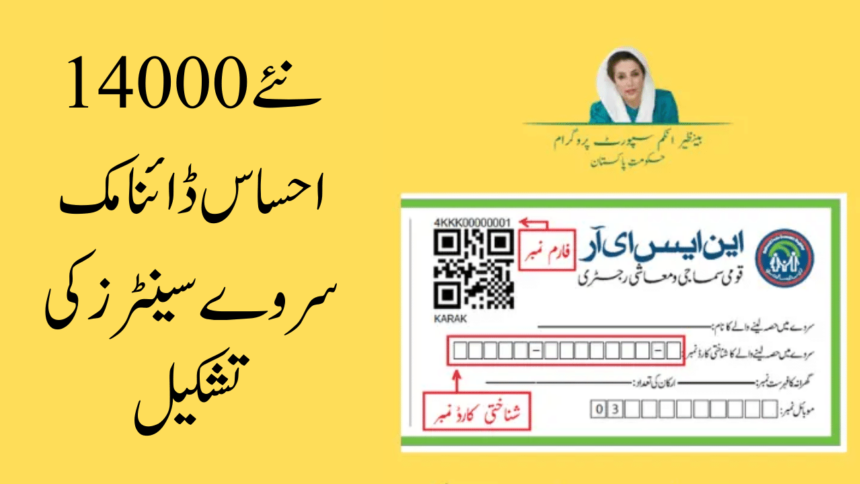 Creation of New 14000 Ehsaas Dynamic Survey Centers