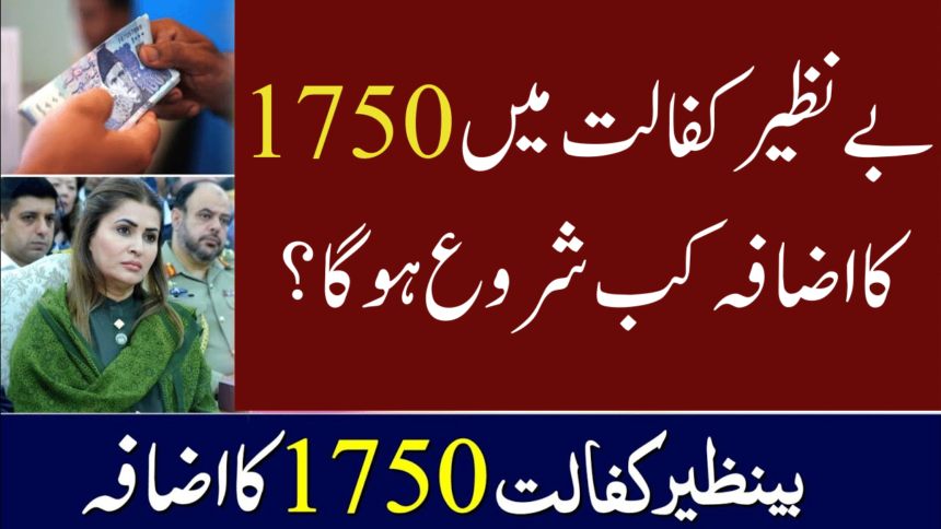 Increment of 1750 In Benazir Kafalat Payment