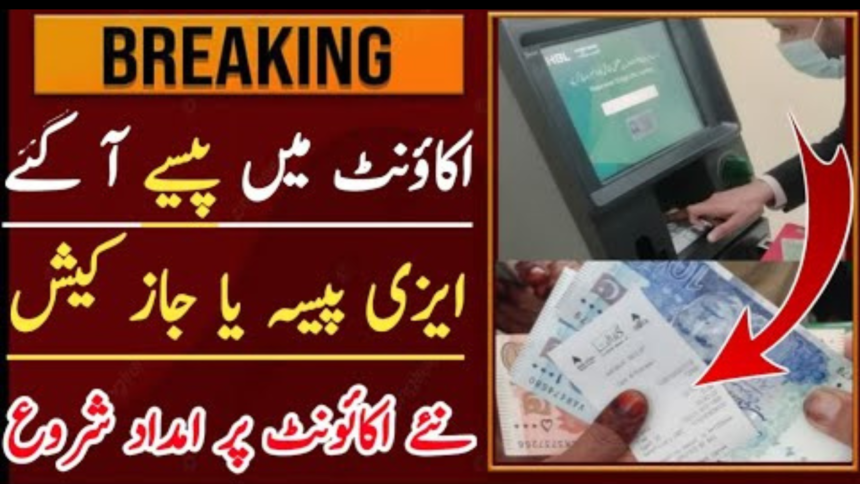 BISP 8171 Program Payments via EasyPaisa