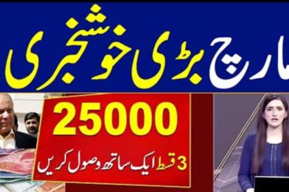 BISP Program March Registration for 10500 PKR