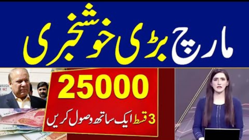 BISP Program March Registration for 10500 PKR