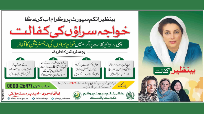 3000 Benazir Masawat Program New Registration 2024