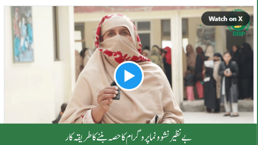 Procedure for becoming a part of the Benazir Nashonuma Program