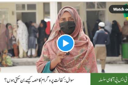 How Can I Become a Part of the 10500 Benazir Kafalat Program in 2024?