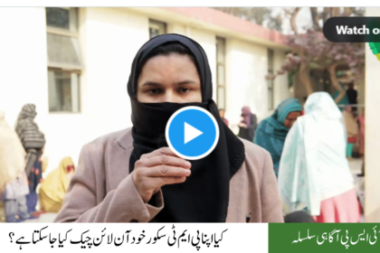 Can I self check my Ehsaas Rashan PMT score online?