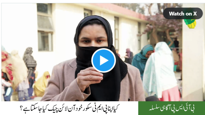 Can I self check my Ehsaas Rashan PMT score online?