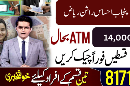 Punjab Ehsaas Rashan Riayat 8171 Registration of 14000