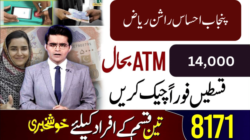 Punjab Ehsaas Rashan Riayat 8171 Registration of 14000