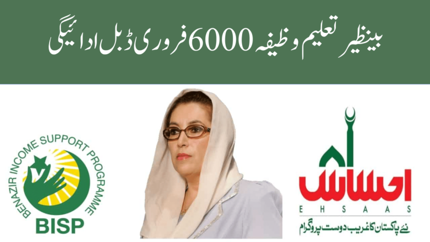 Benazir Taleemi Wazifa 6000 February Double Payment