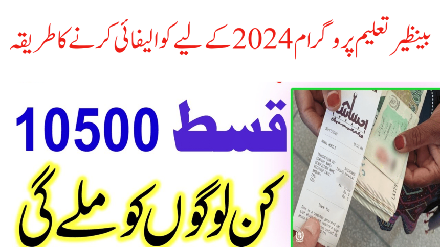 How to Qualify for Benazir Taleemi Program 2024: Complete Information