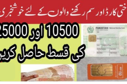 Ehsaas Kafalat Applying for the 25000 New Installment