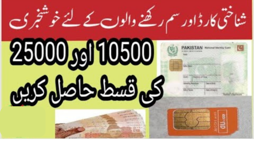 Ehsaas Kafalat Applying for the 25000 New Installment