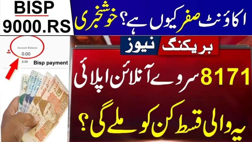 8171 BISP Program Survey 2024 Good News Apply Now for 9000