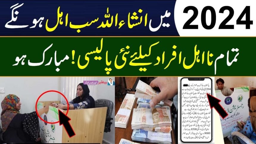 BISP Program New Update Everyone is eligible