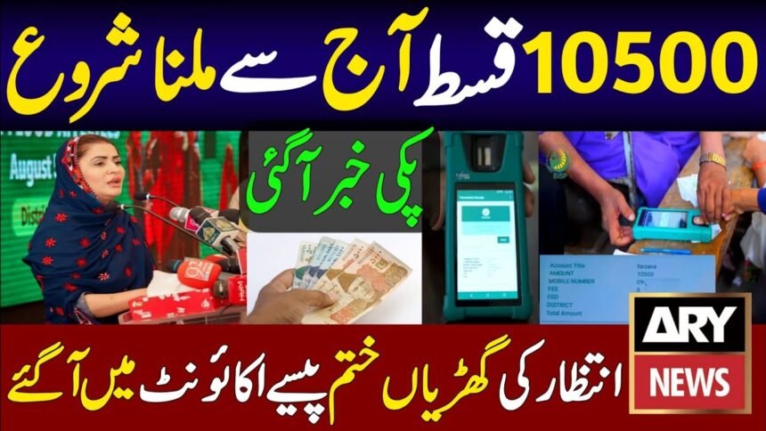 10500 Ehsaas Rashan Riayat Program Starts from 10th February